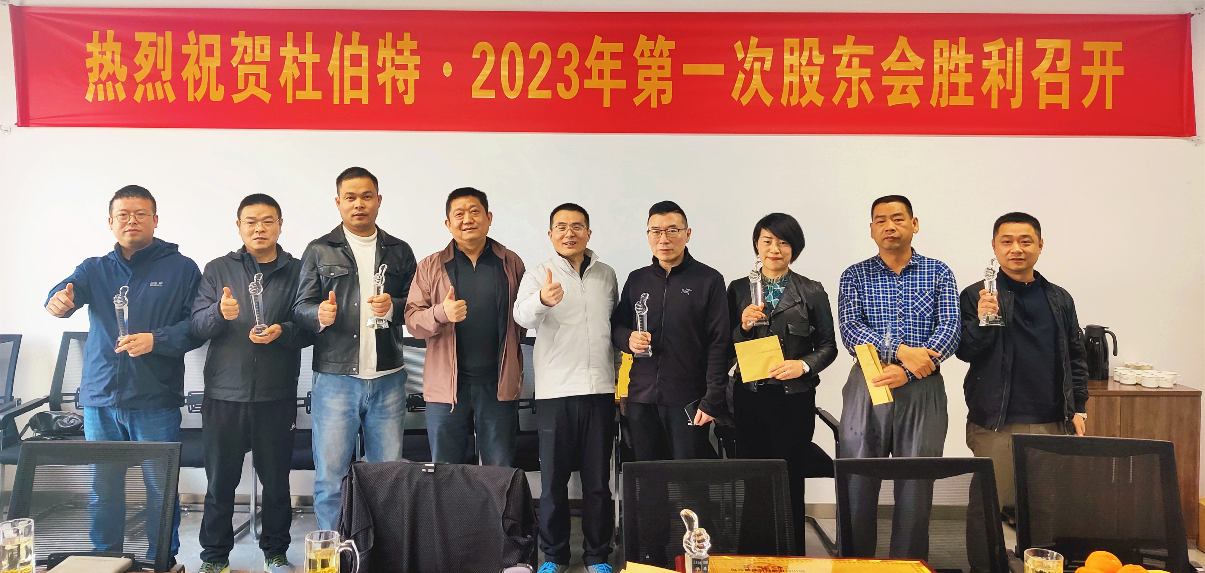 熱烈祝賀杜伯特2023年股東會暨售后經(jīng)理培訓交流會圓滿結束