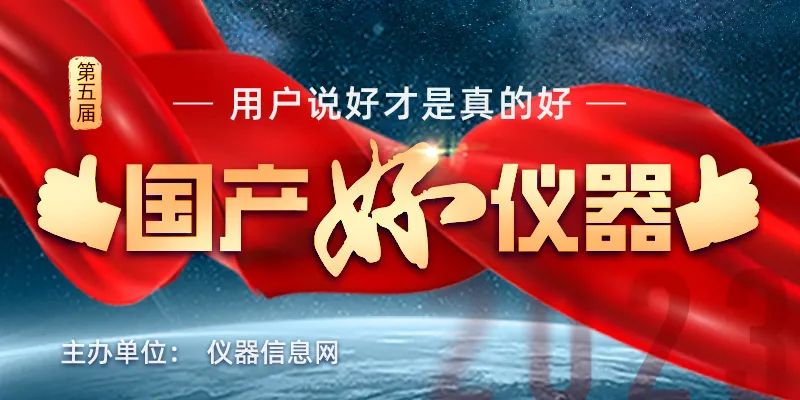 杜伯特洗瓶機成功入選第五屆“國產好儀器”